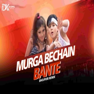 Murga Bechain Bante (Bhojpuri Club Mix) Dj Kunal